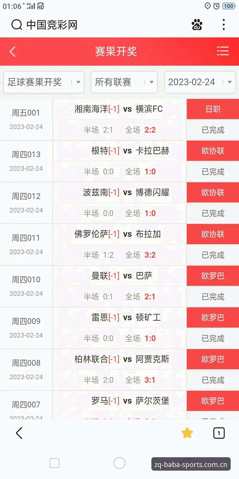 足球巴巴平台实时比分功能详解